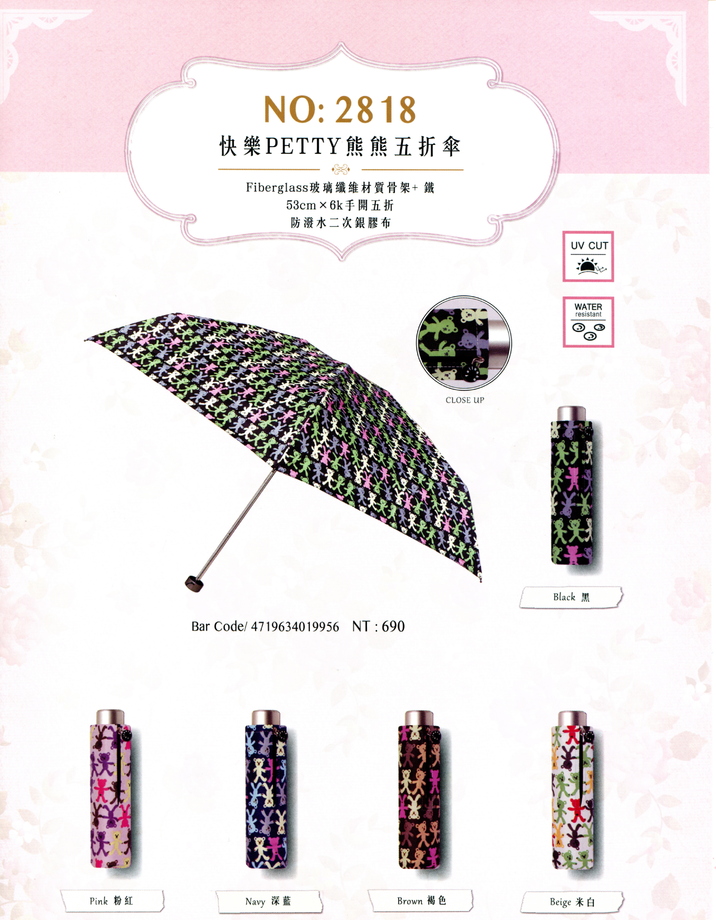 快樂PETTY熊熊五折傘