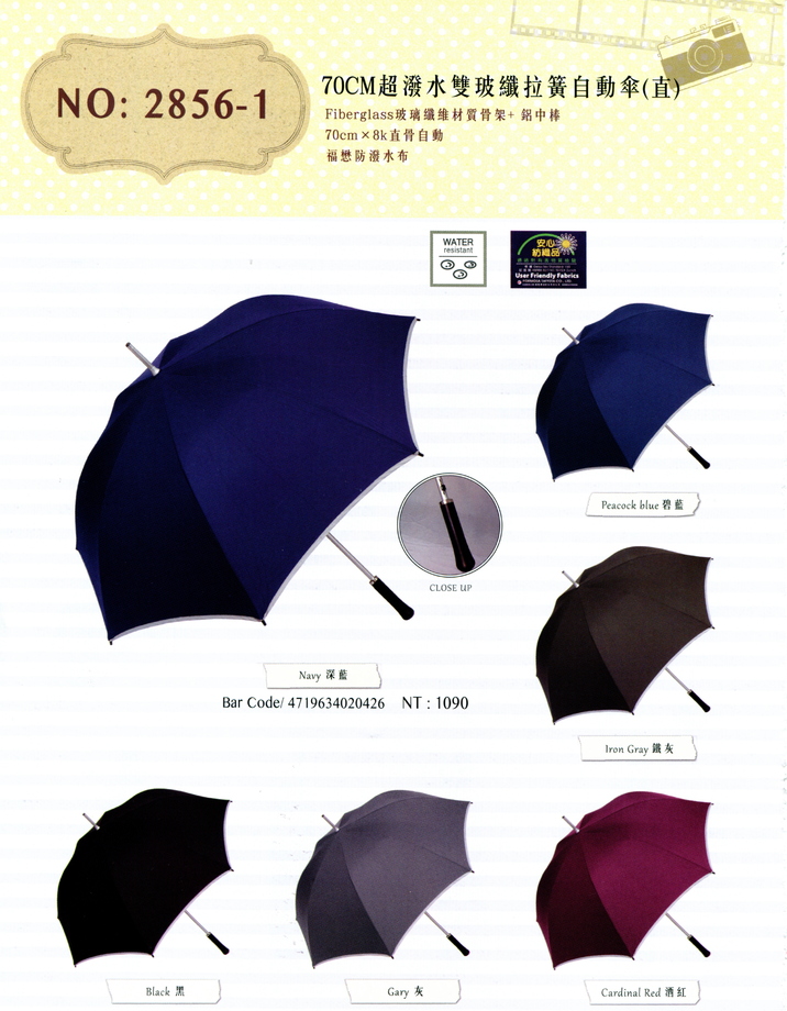 70CM超潑水雙玻鑯拉簧自動傘