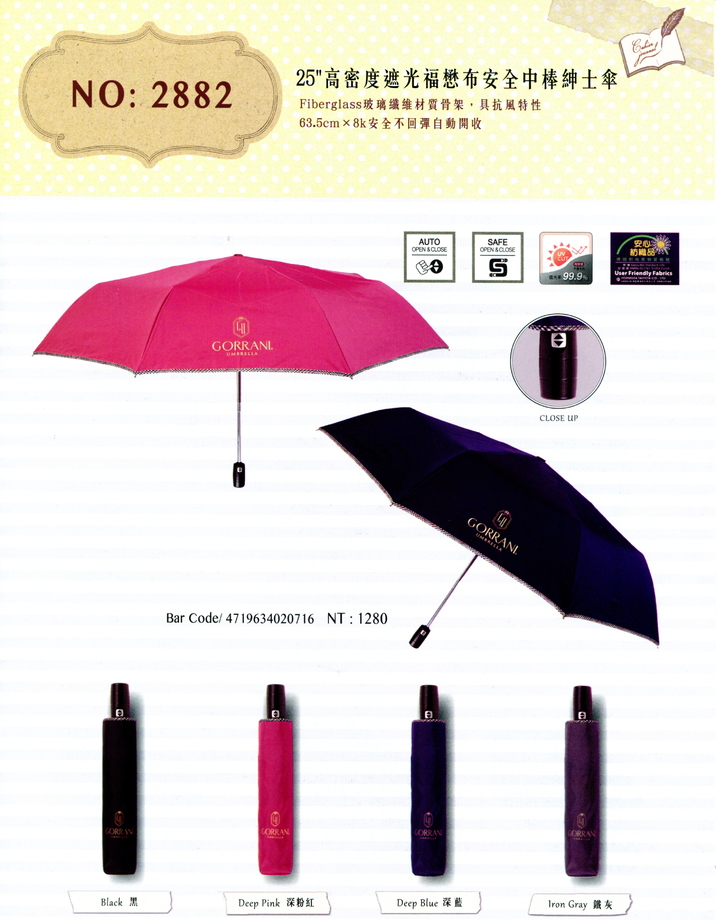 25"高密度遮光福懋布安全紳士傘