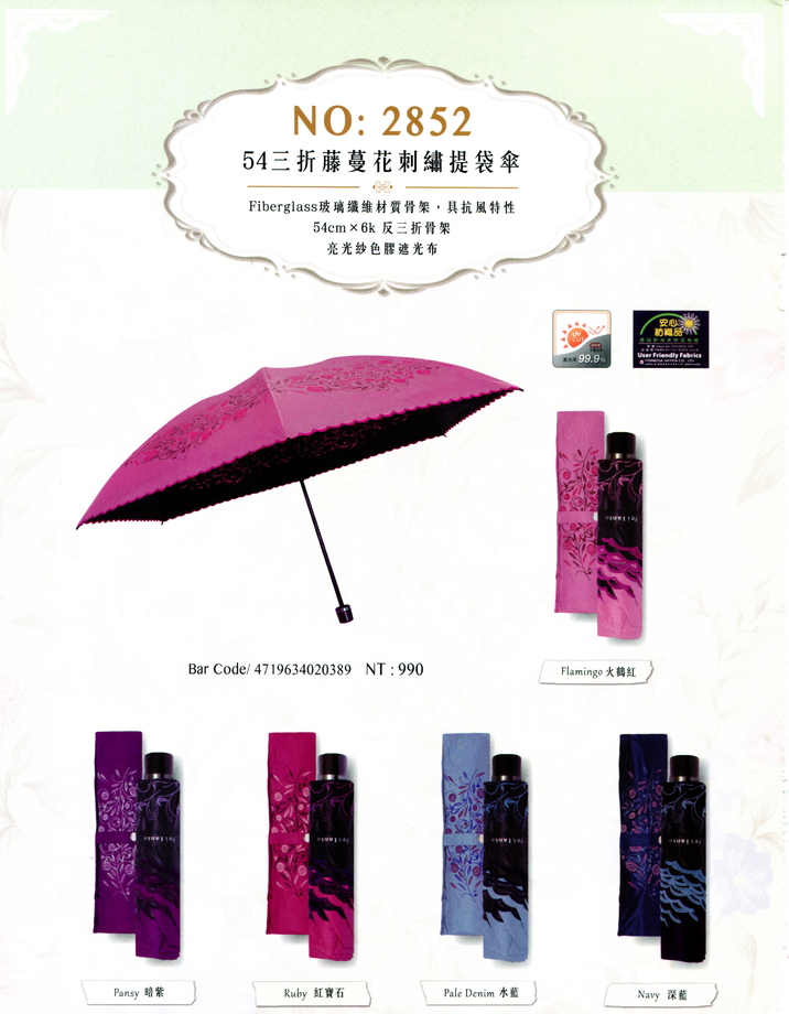 三折藤蔓花次秀提袋傘