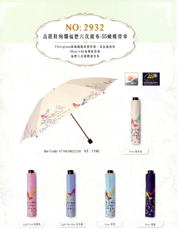 高跟鞋絢爛福懋銀布蝴蝶骨傘