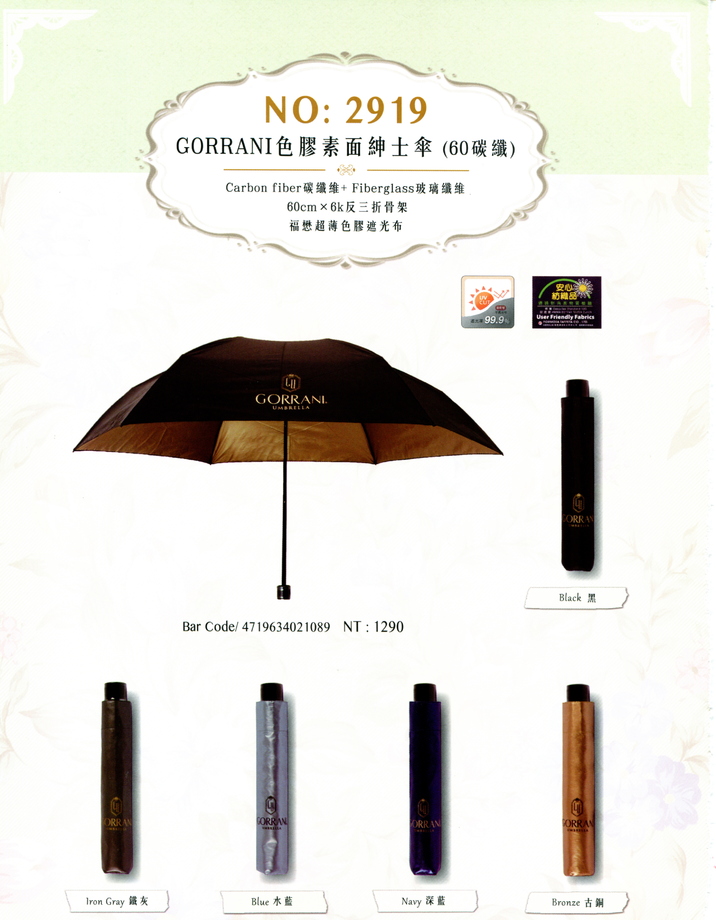 GORRANI色膠素面紳士傘