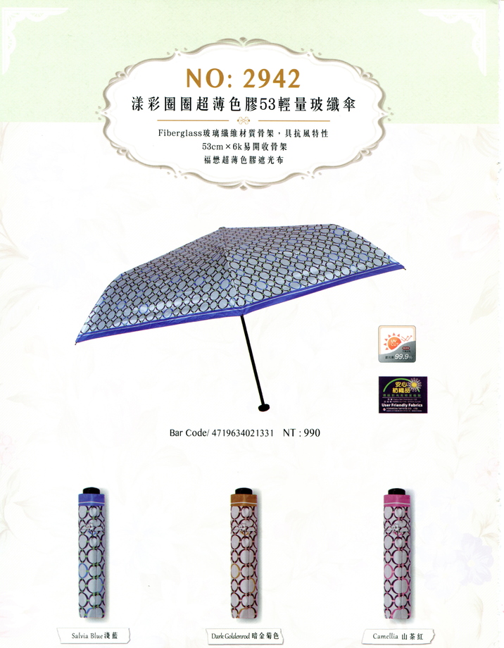 漾彩圈圈超薄色膠輕量玻纖傘