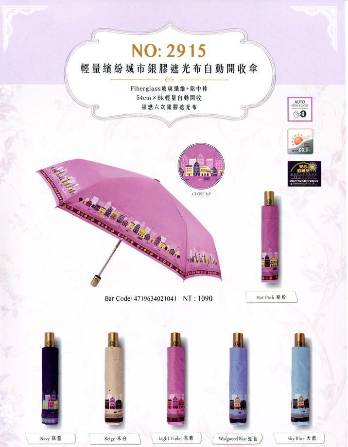 輕量繽紛城市銀膠遮光布自動開收傘