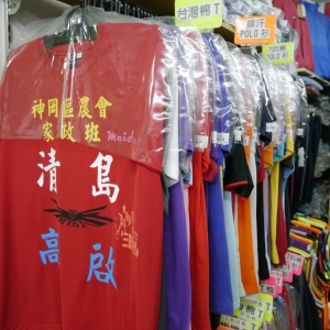 鑫鴻發服裝行-男士服裝