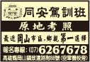 高雄市私立同安汽車駕駛人訓練班-undefined
