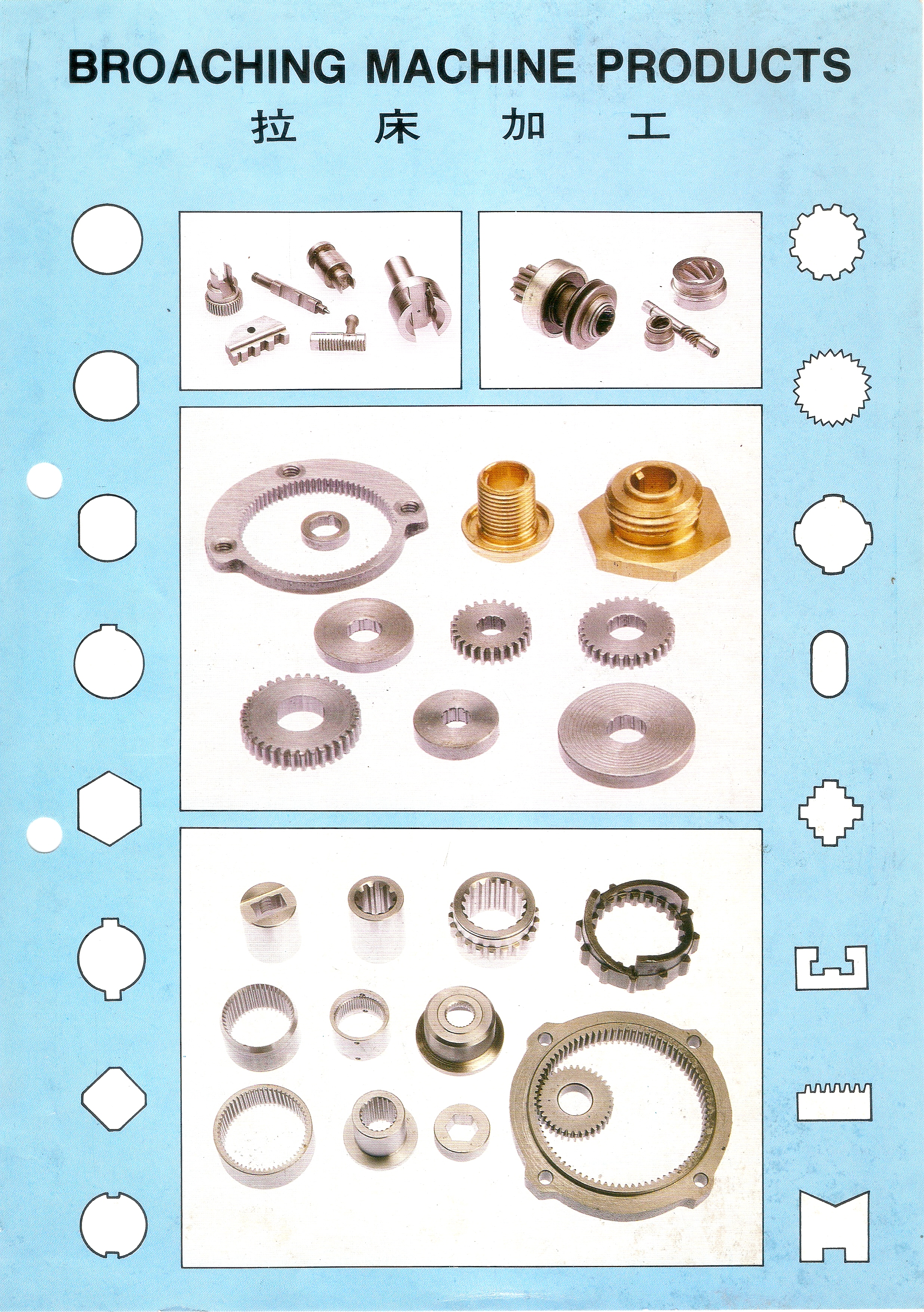 星彩企業拉床加工