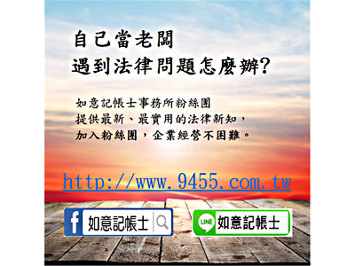 如意記帳士事務所-undefined