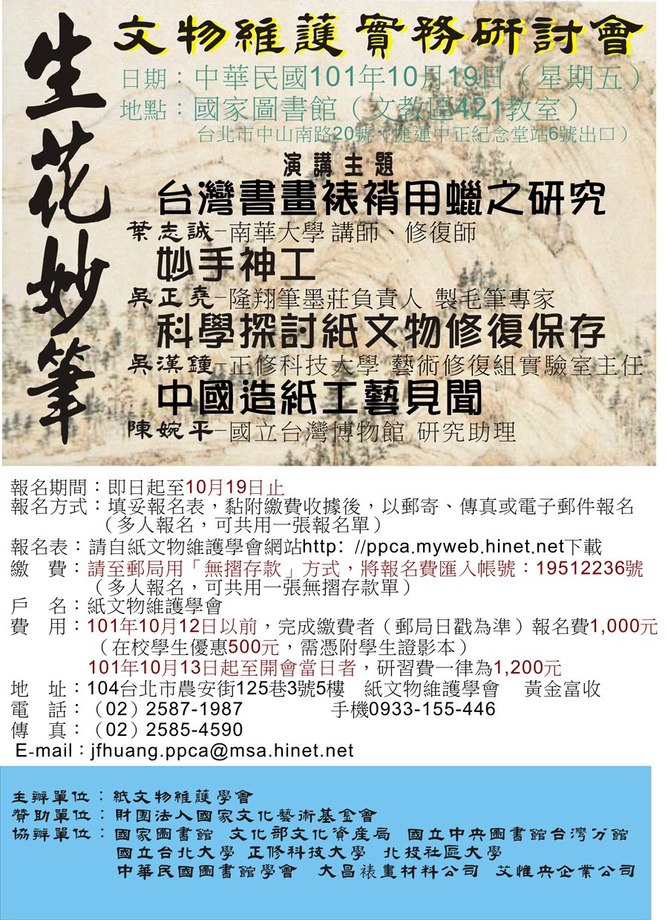 生花妙筆-文物維護實務研討會