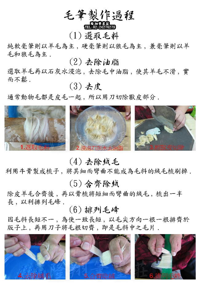 毛筆製作過程(一)