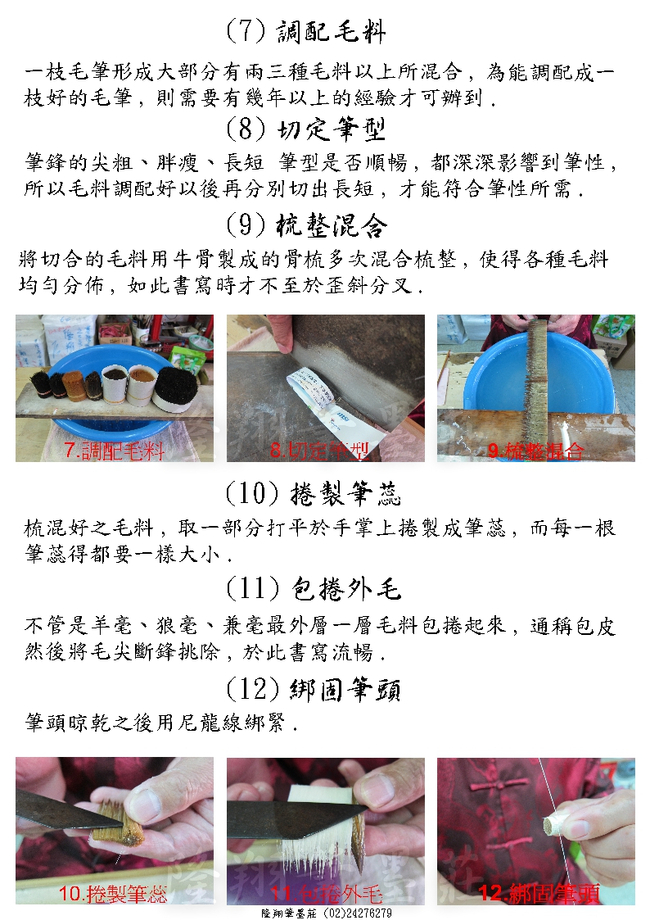 毛筆製作過程(二)