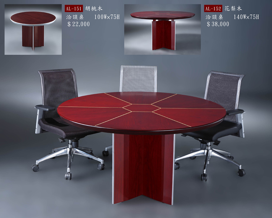洽談桌