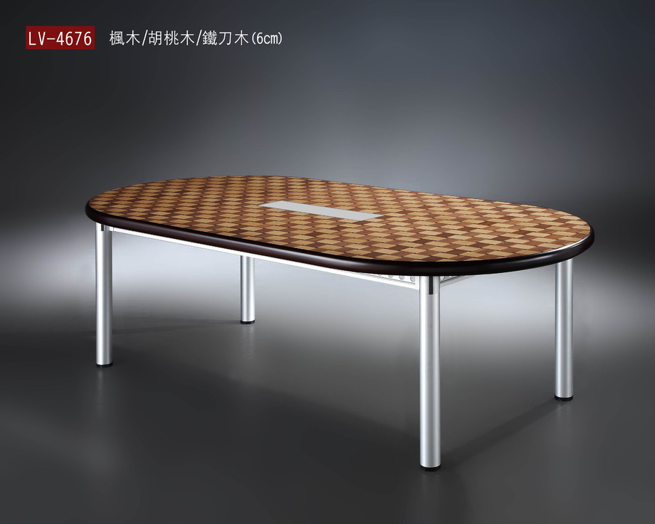 LV-4676會議桌