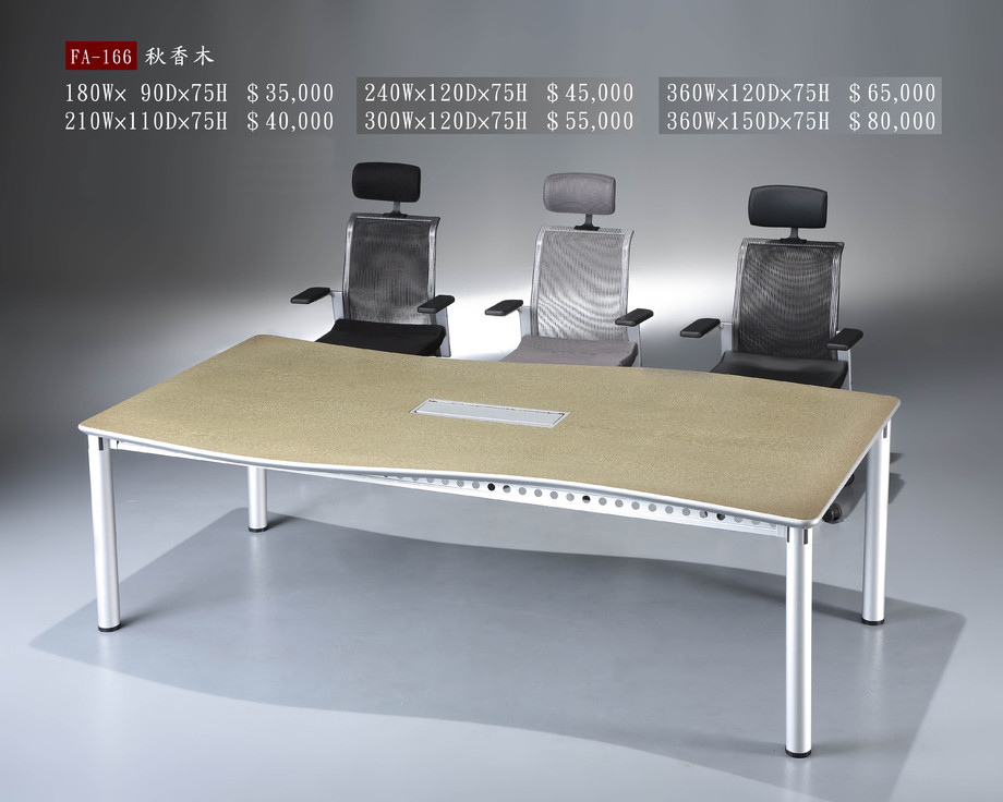 FA-166秋香木色會議桌