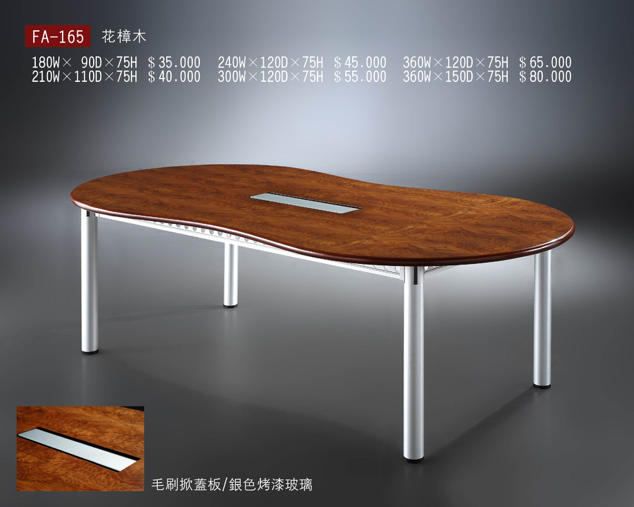 FA-165花樟木色會議桌