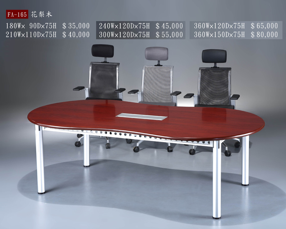 FA-165花梨木色會議桌