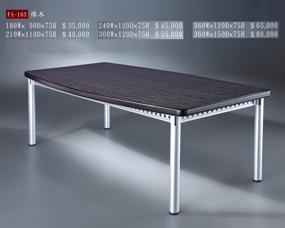 FA-163橡木色會議桌