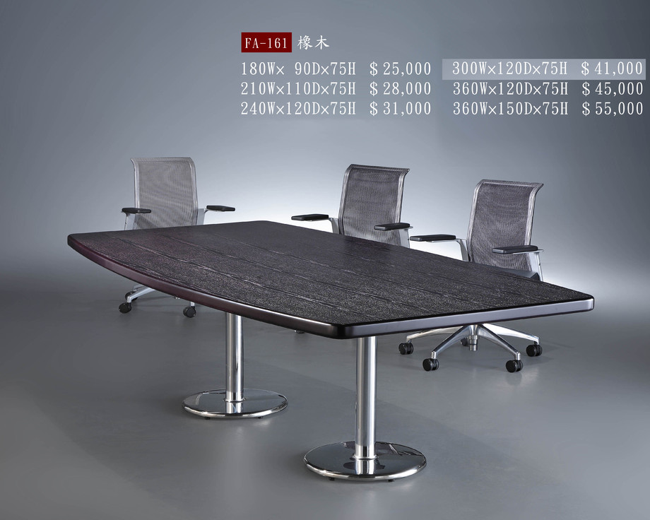 FA-161橡木色會議桌