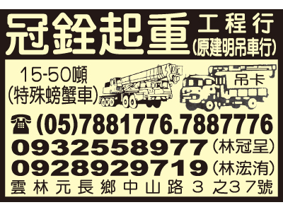 冠銓起重工程行-undefined