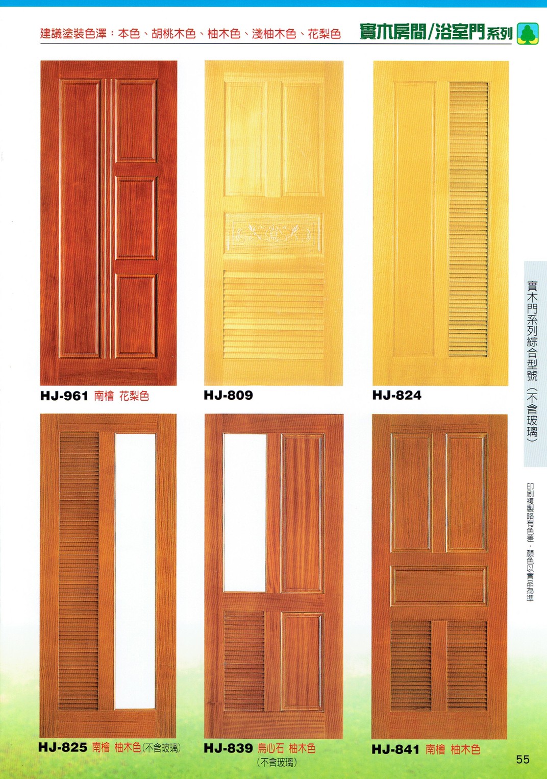 鴻榮實木雕花門_200424_0006