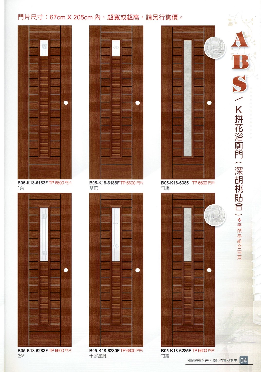通品塑鋼門_181009_0039