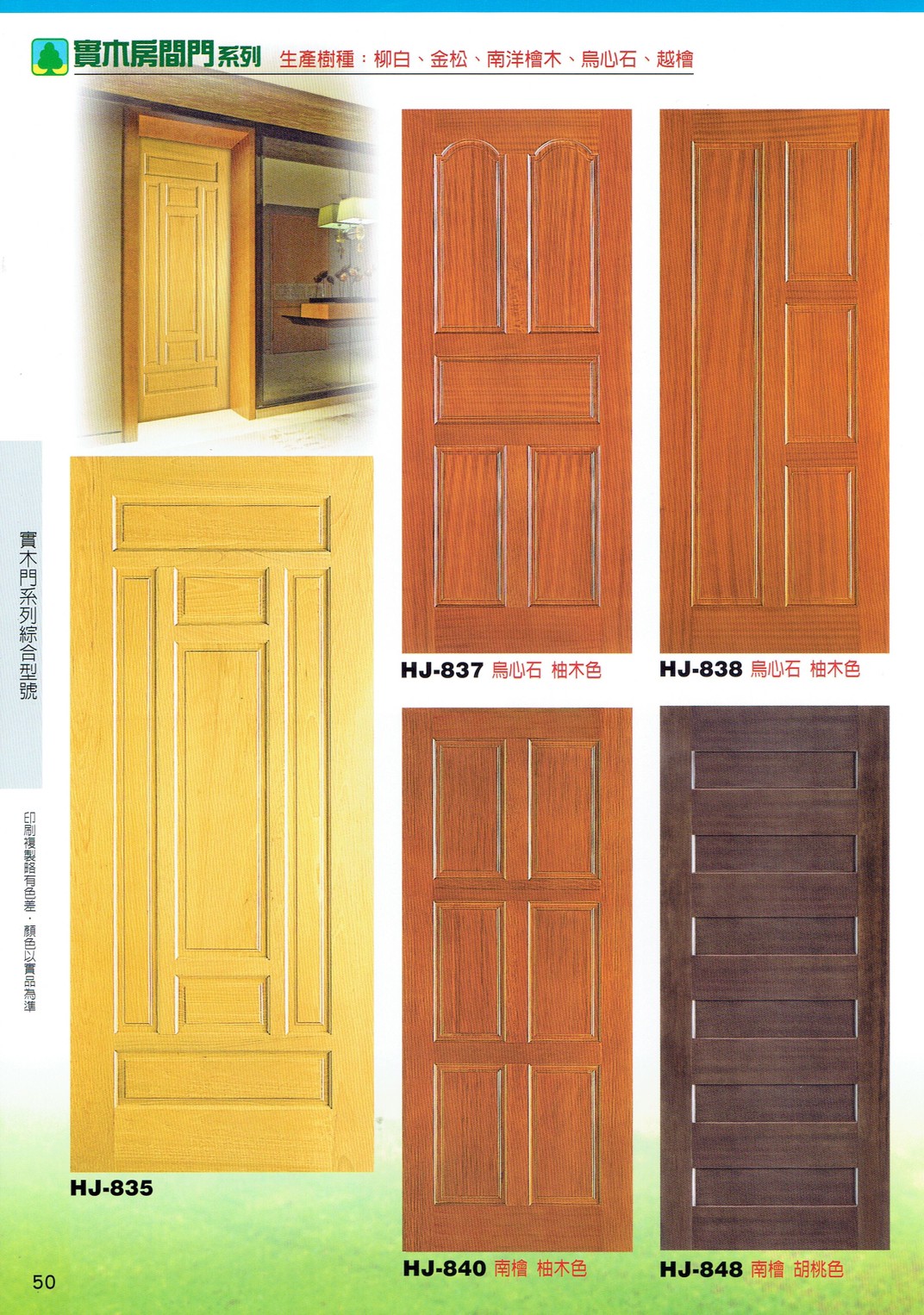 鴻榮實木雕花門_200424_0011