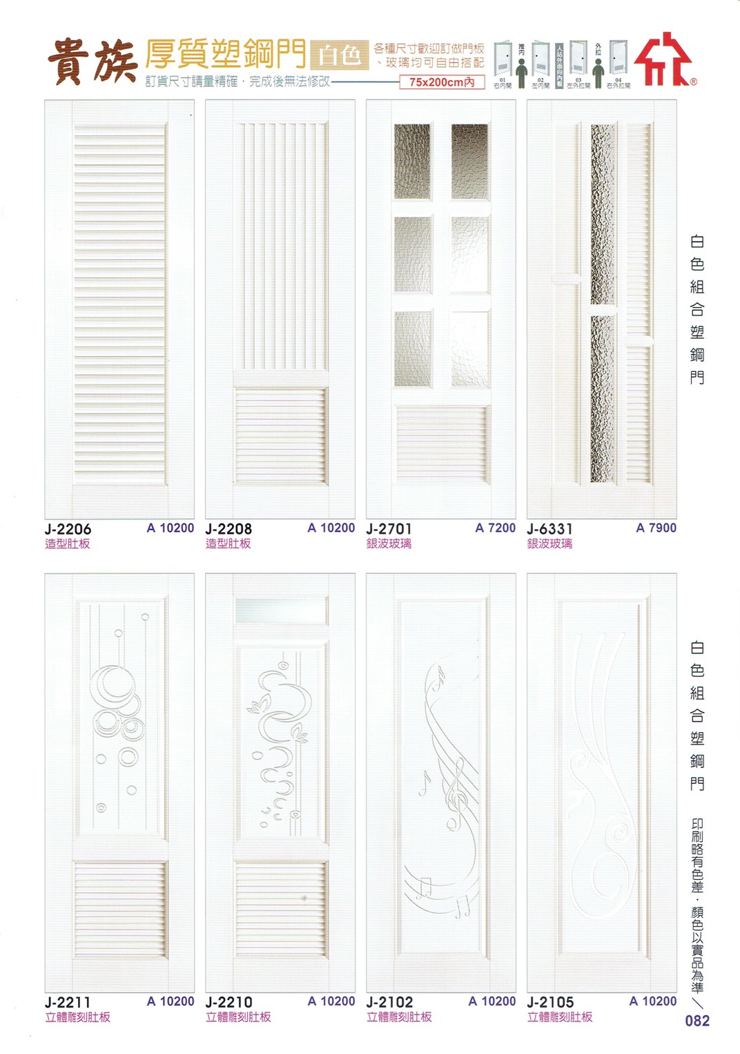 082.貴族厚質塑鋼門