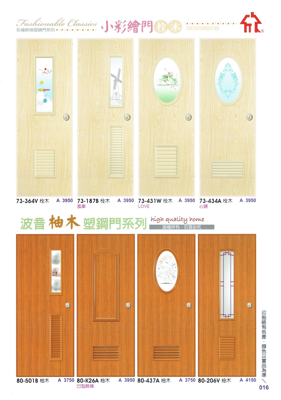 016.波音柚木塑鋼門