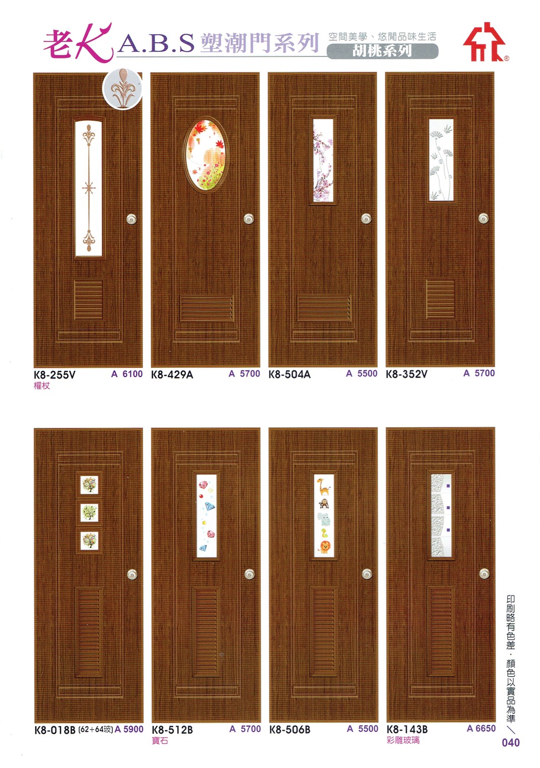 040.老K-ABS（胡桃）
