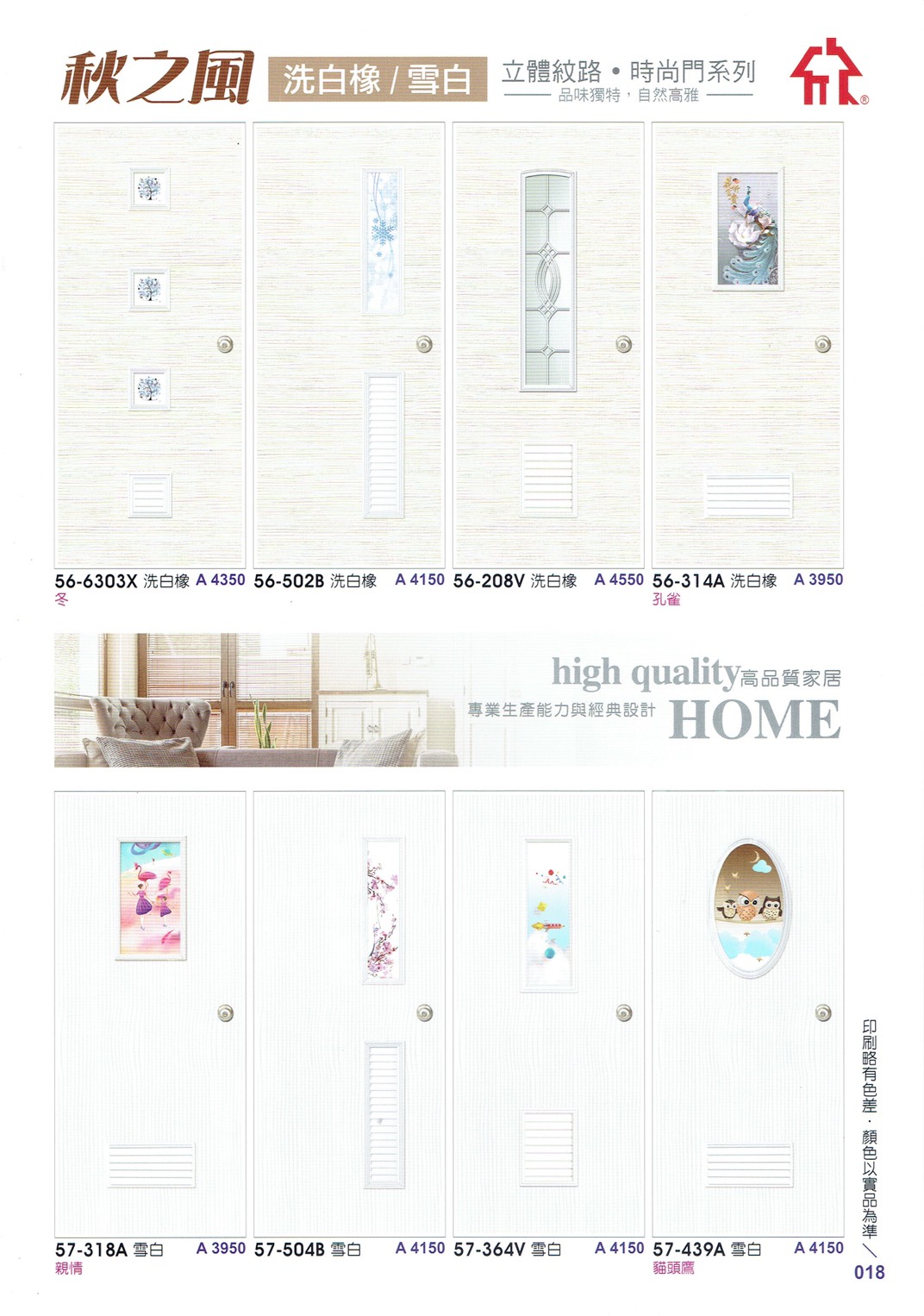 018.秋之風洗白橡