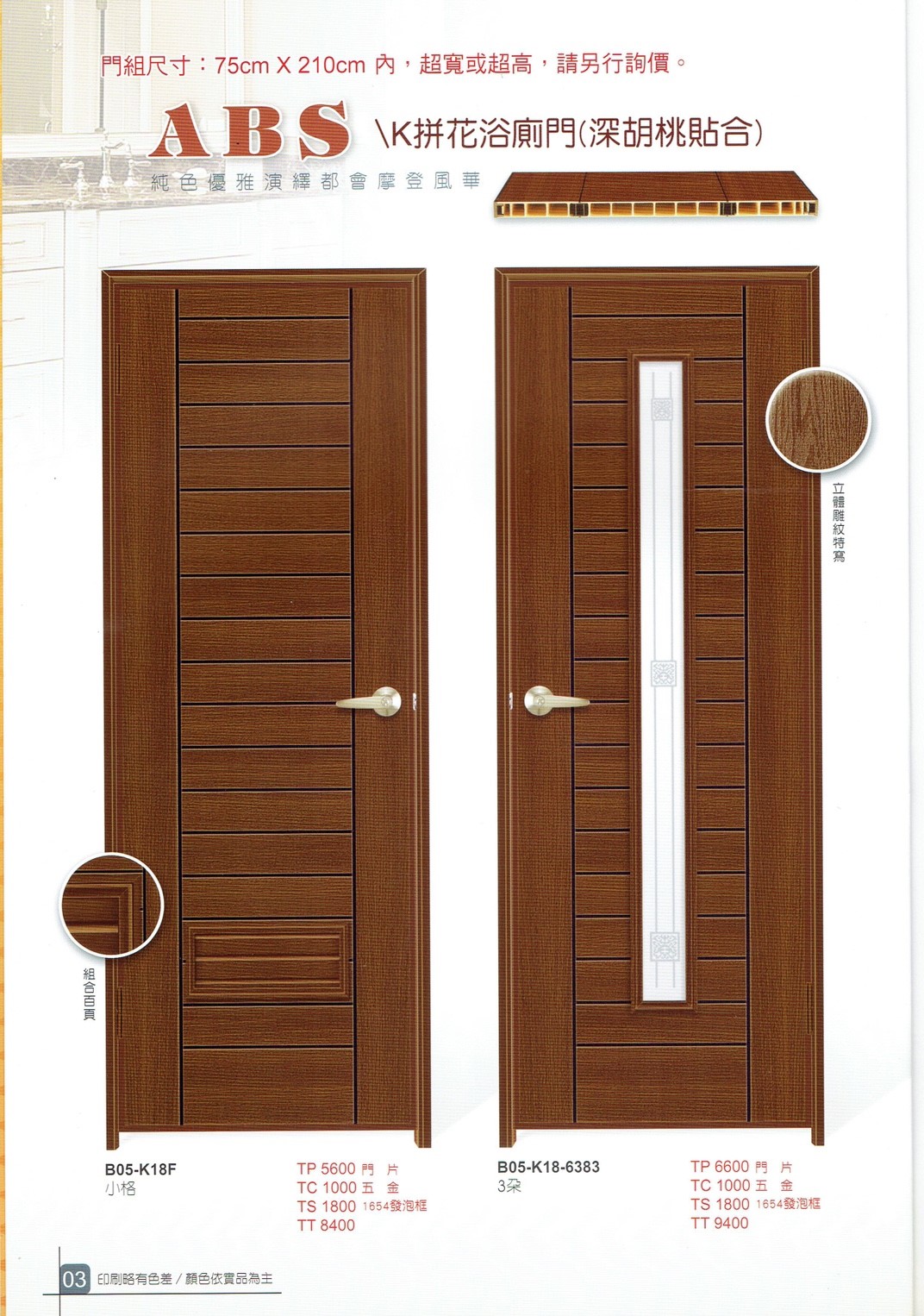 通品塑鋼門_181009_0040