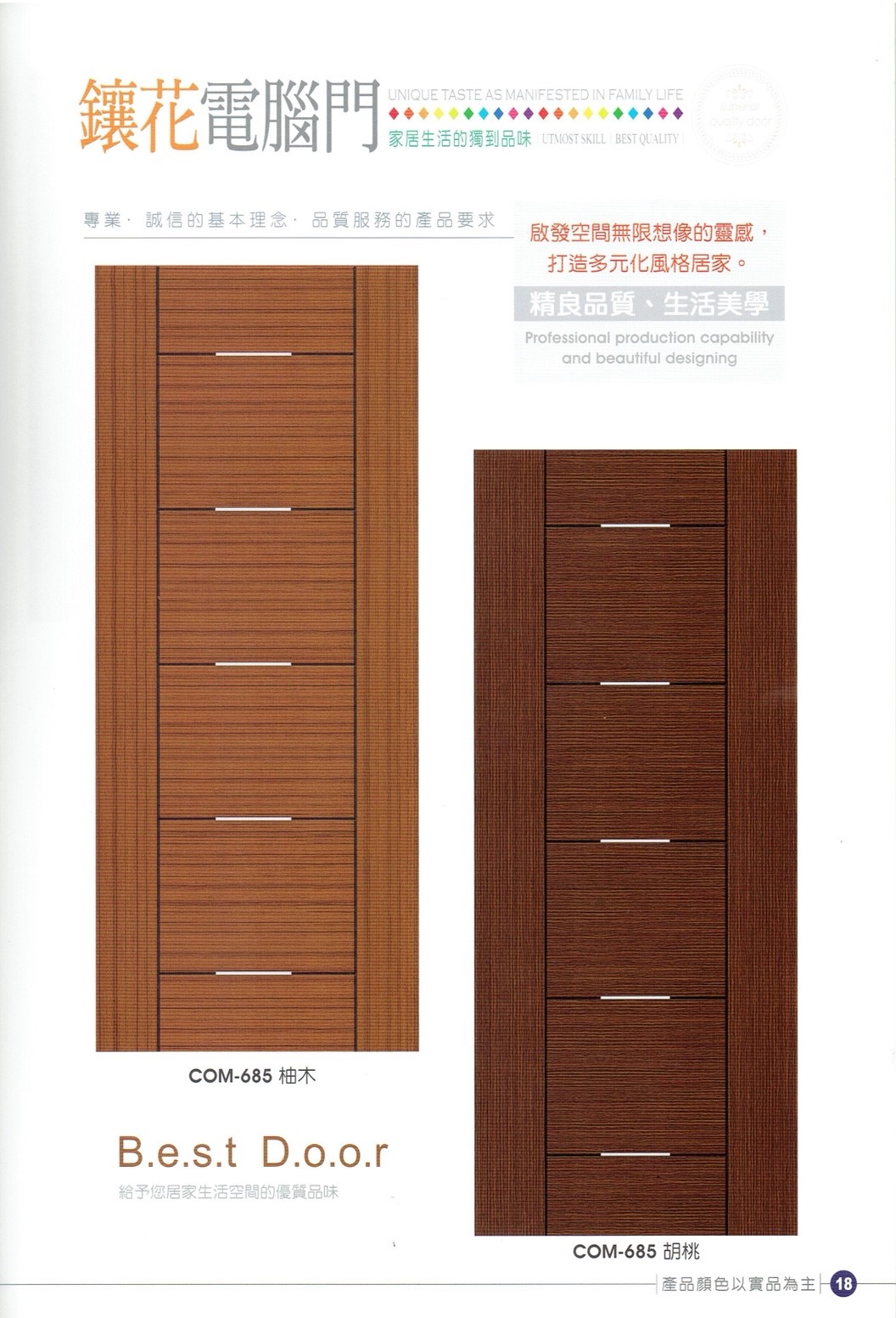 永勝億木纖門_181009_0038