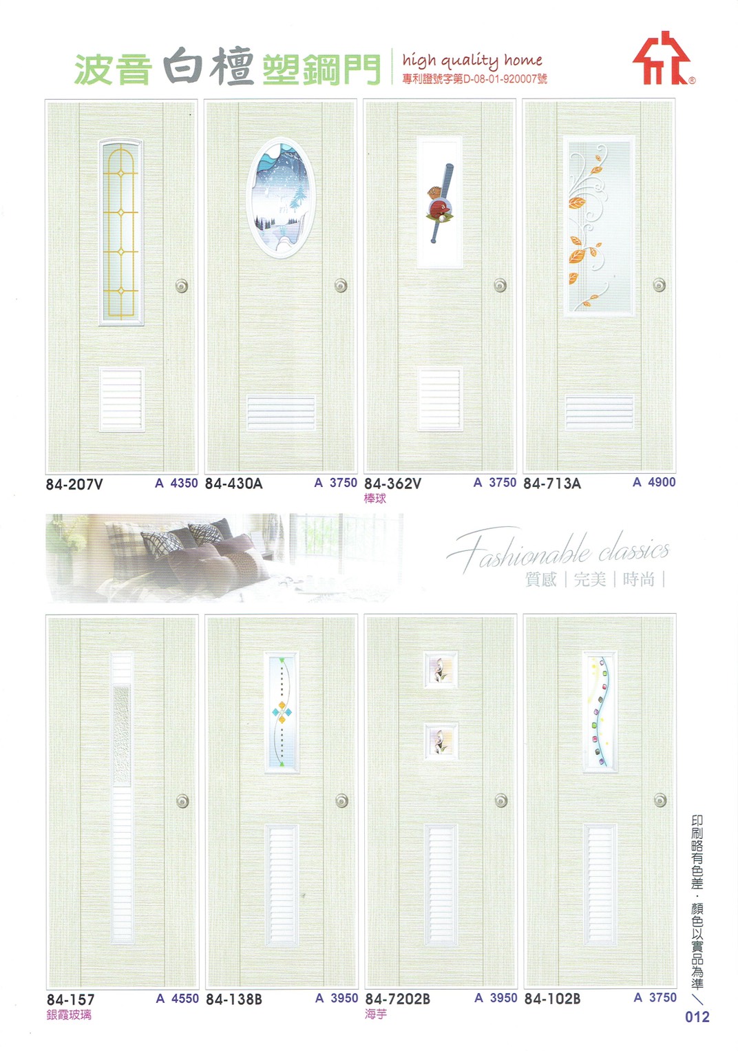 012.波音白檀塑鋼門