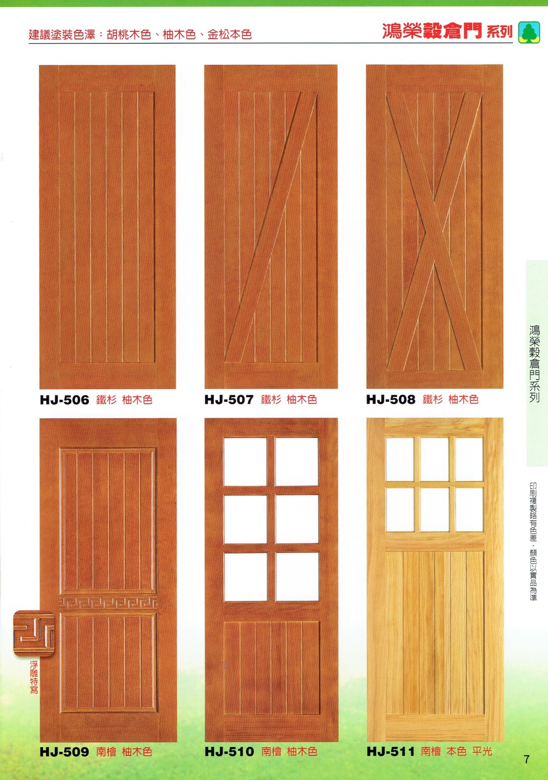 鴻榮實木雕花門_200424_0054