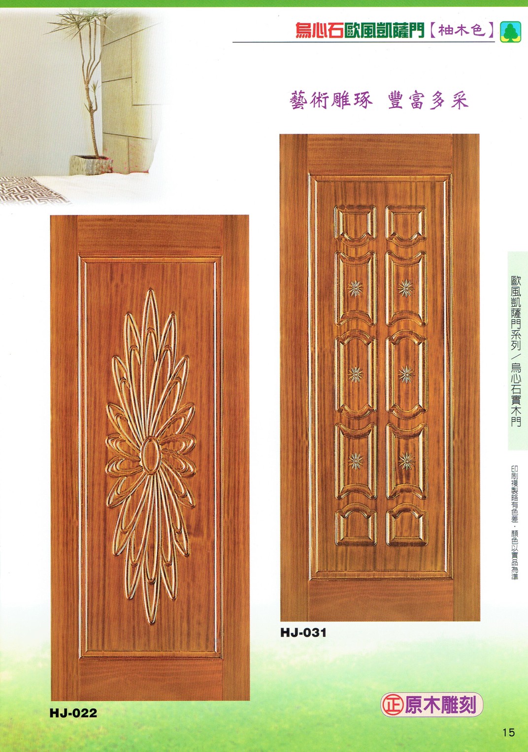 鴻榮實木雕花門_200424_0046