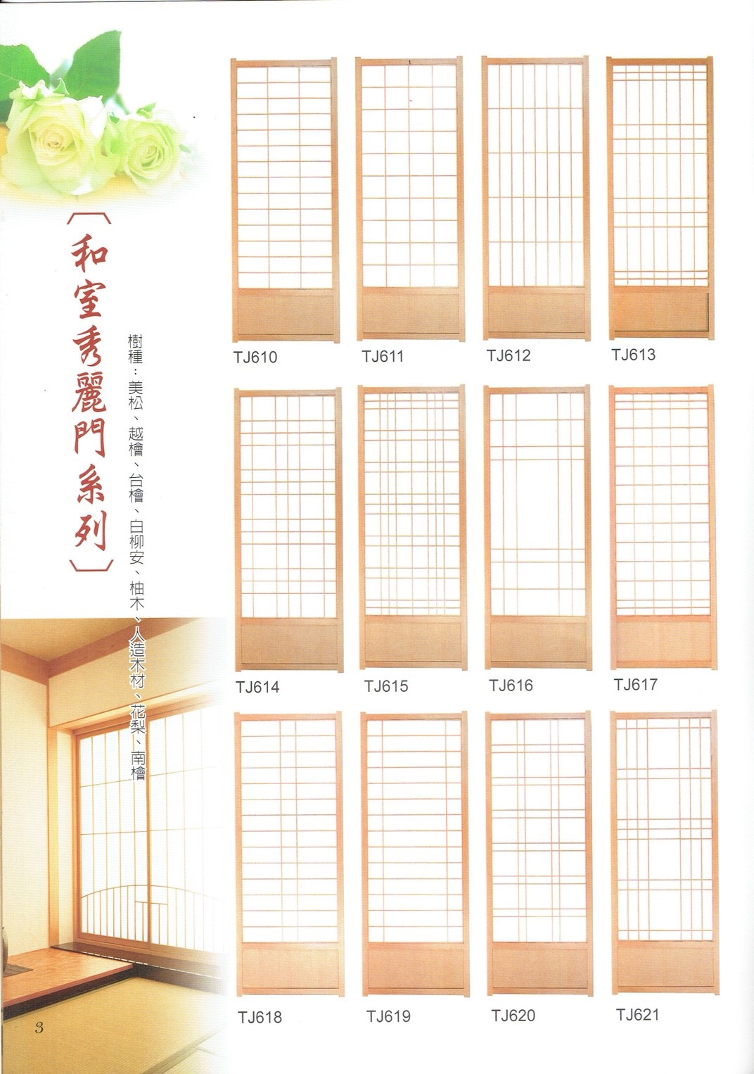 耀明和室門_181009_0011