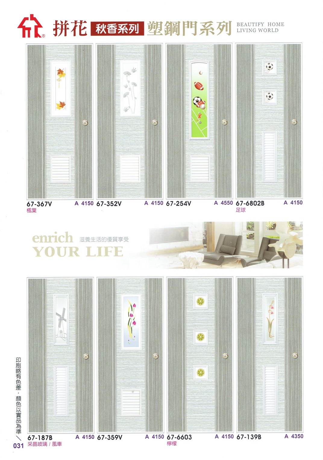 031.拼花秋香塑鋼門