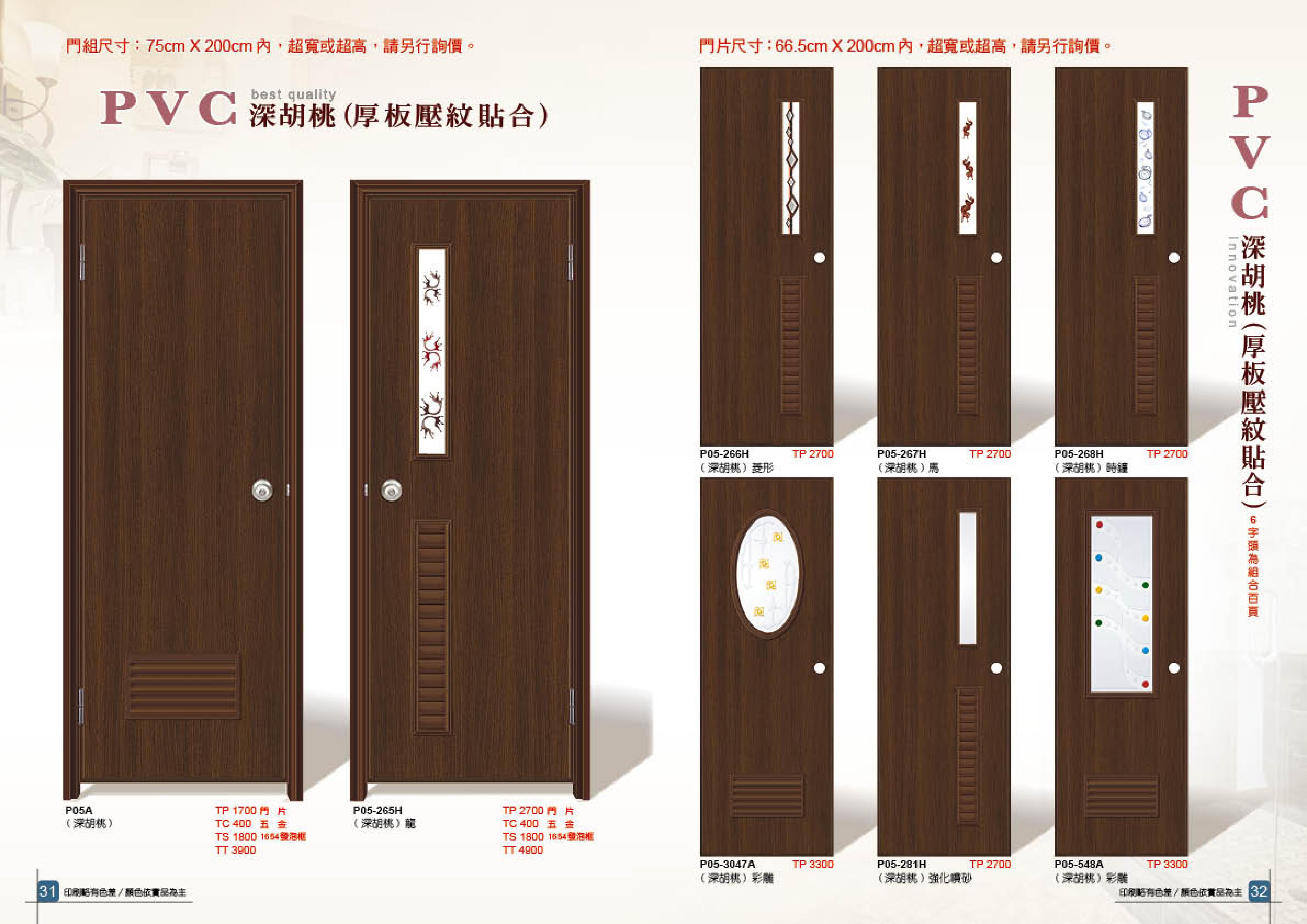 PVC深胡桃(厚板壓紋貼合)