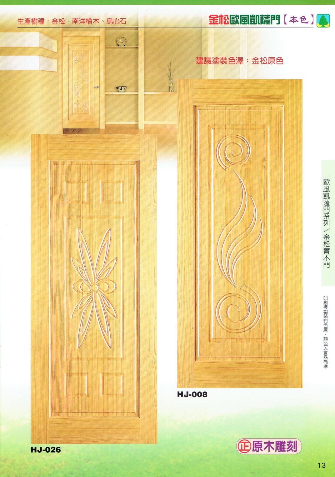 鴻榮實木雕花門_200424_0048