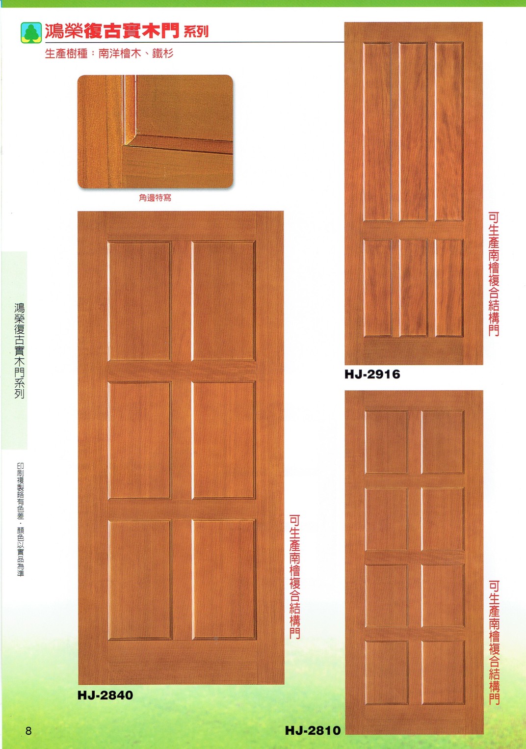 鴻榮實木雕花門_200424_0053