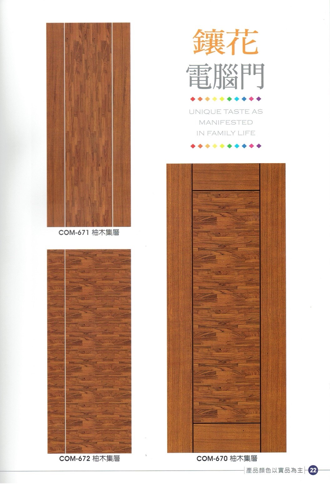 永勝億木纖門_181009_0034