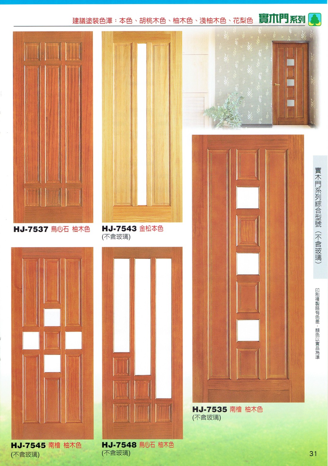 鴻榮實木雕花門_200424_0030