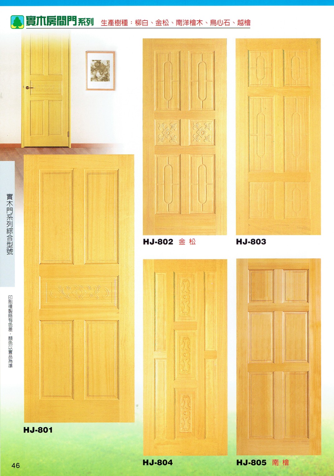 鴻榮實木雕花門_200424_0015