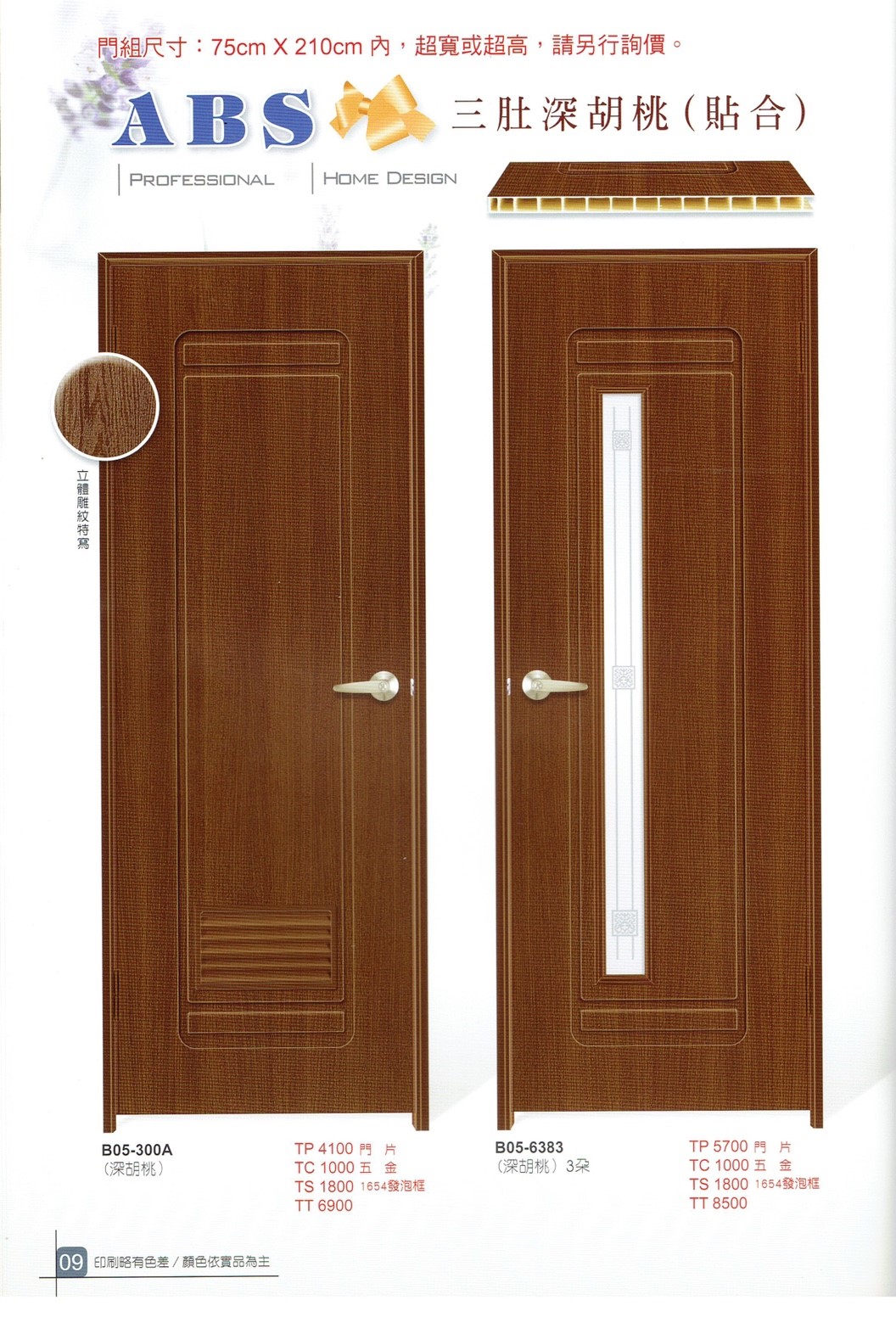 通品塑鋼門_181009_0034