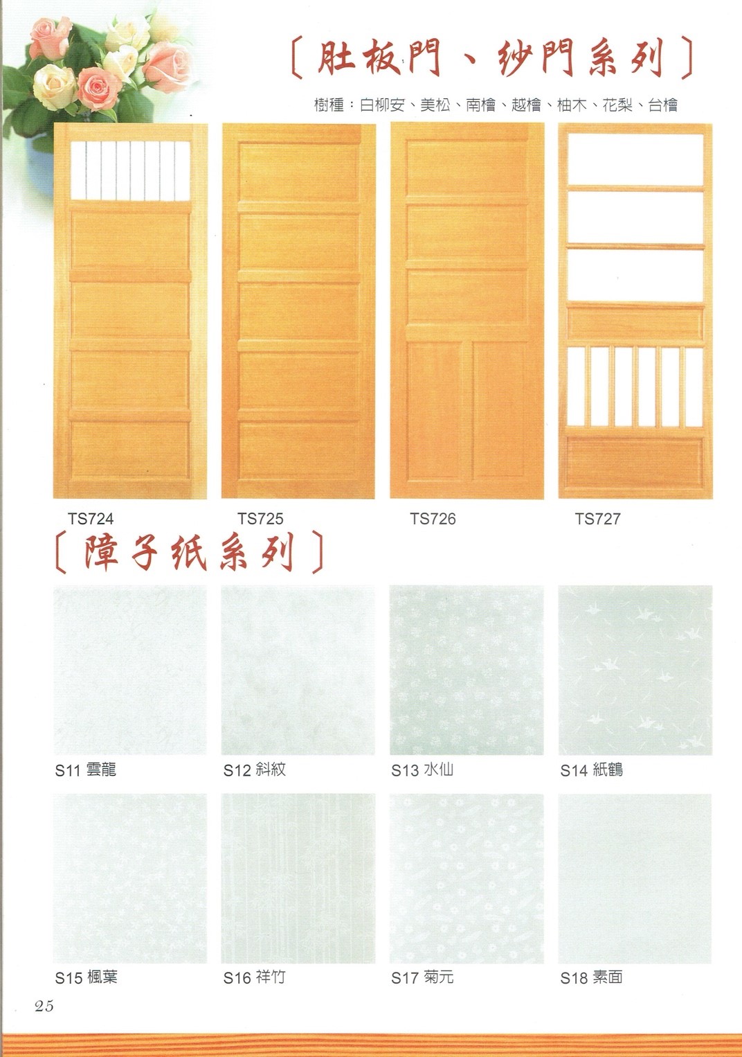 耀明和室門_181009_0002