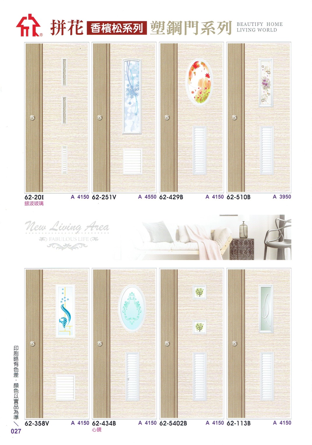 027.拼花香檳松塑鋼門