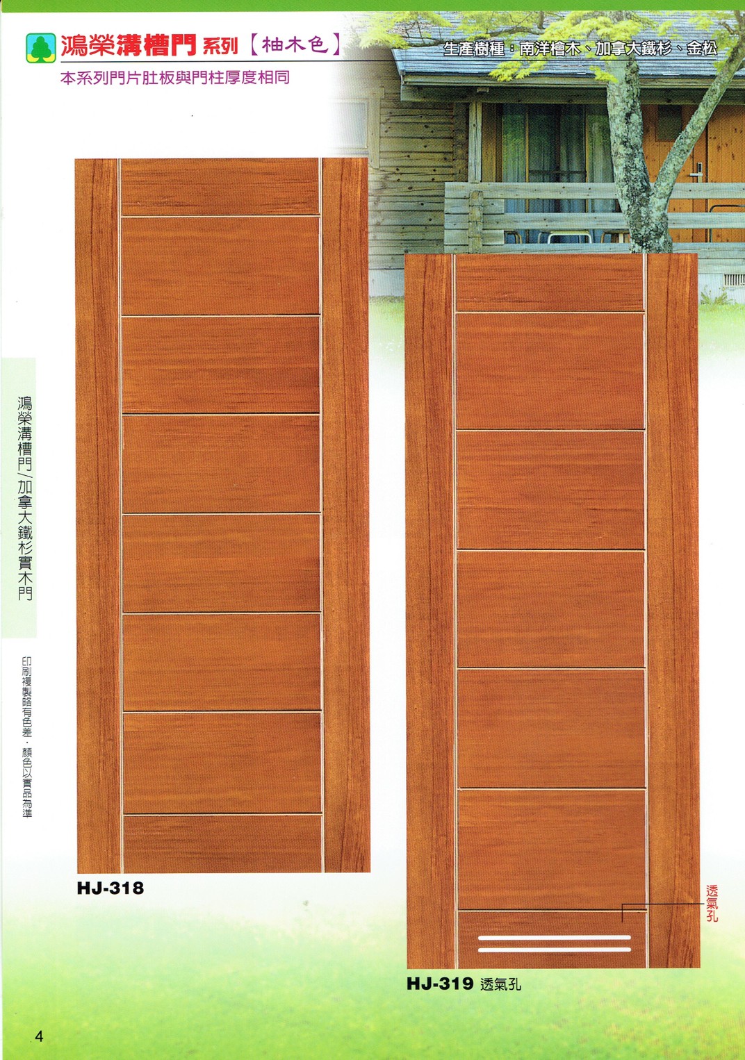 鴻榮實木雕花門_200424_0057