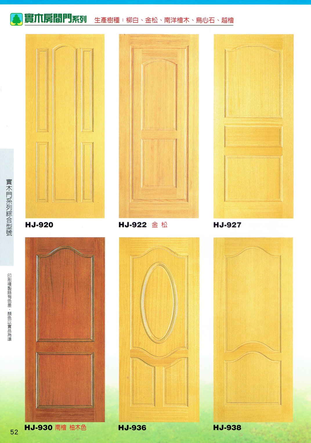 鴻榮實木雕花門_200424_0009