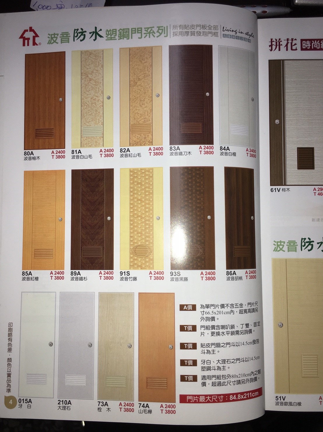 東隆塑膠門_170603_0001