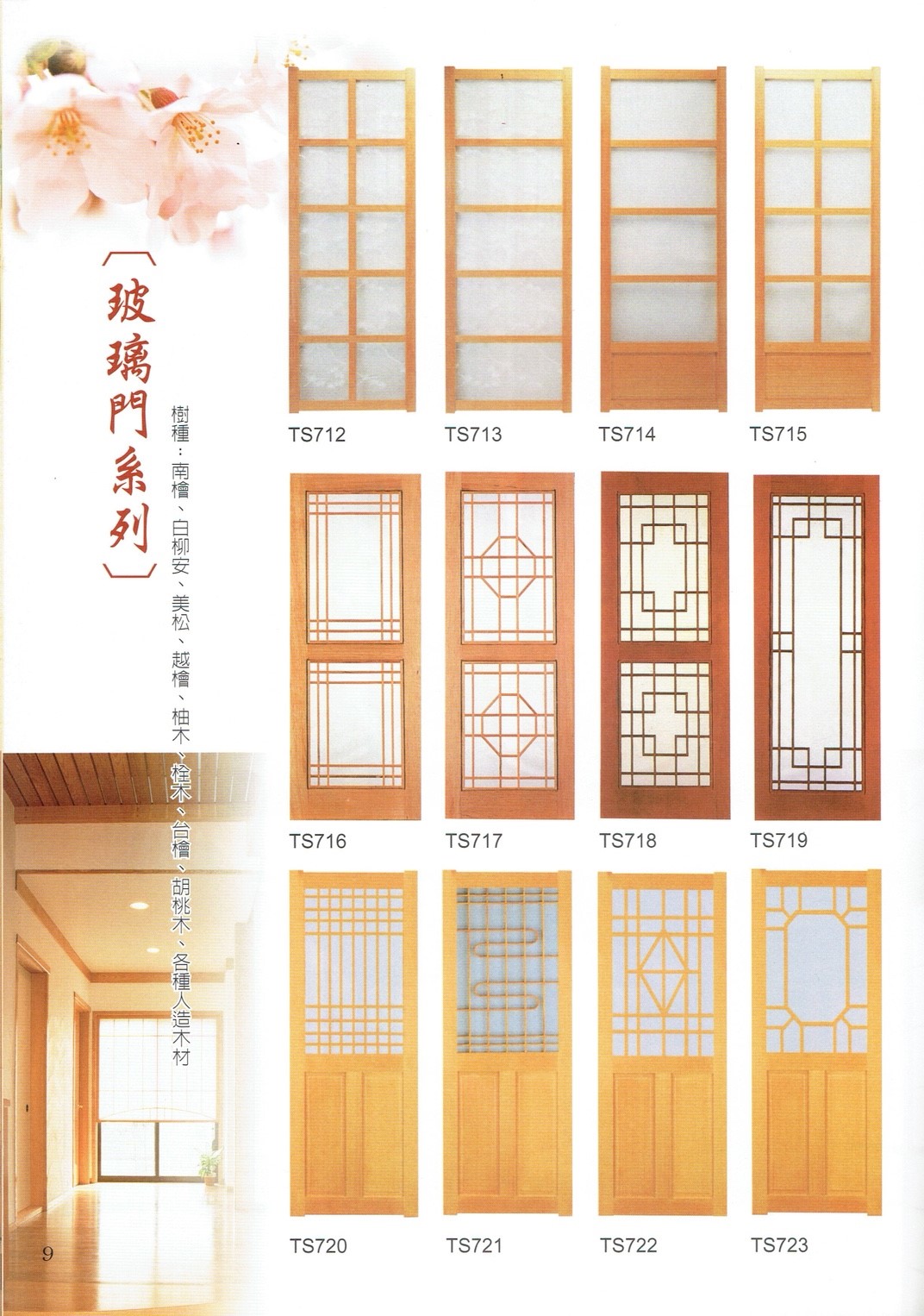 耀明和室門_181009_0005